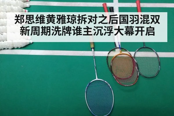badminton match